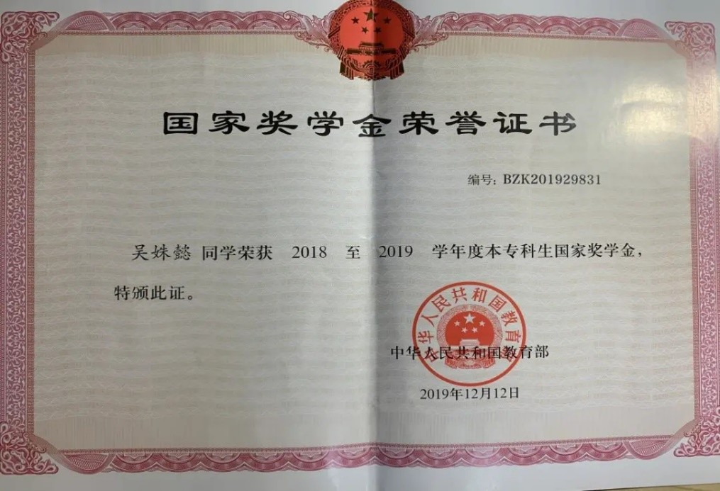 国家奖学金荣誉证书